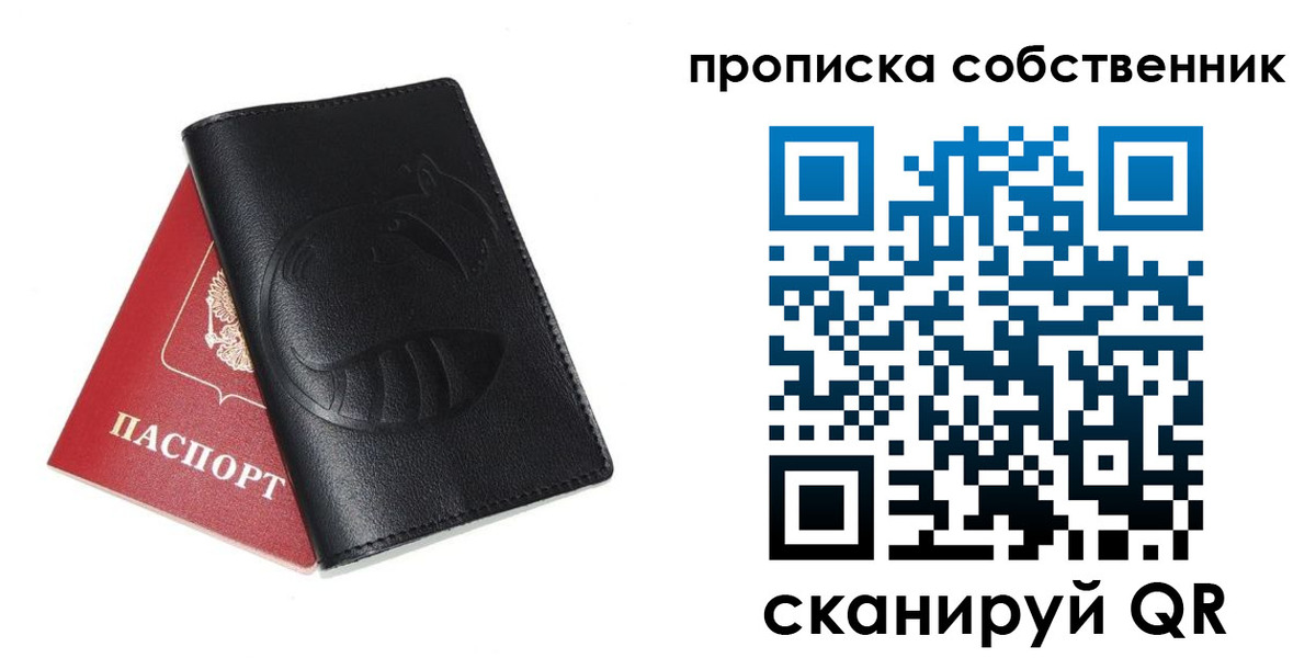 купить прописку в Белой Калитве