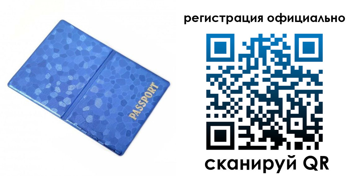 прописка законно в Белой Калитве